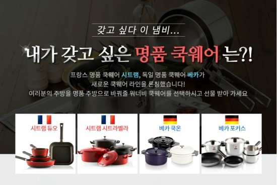 쿡웨어 시트램, 베카 뉴라인 론칭 블로그 이벤트